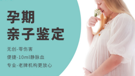 徐州胎儿亲子鉴定具体流程,