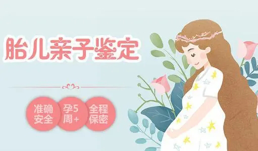 徐州胎儿亲子鉴定具体流程,