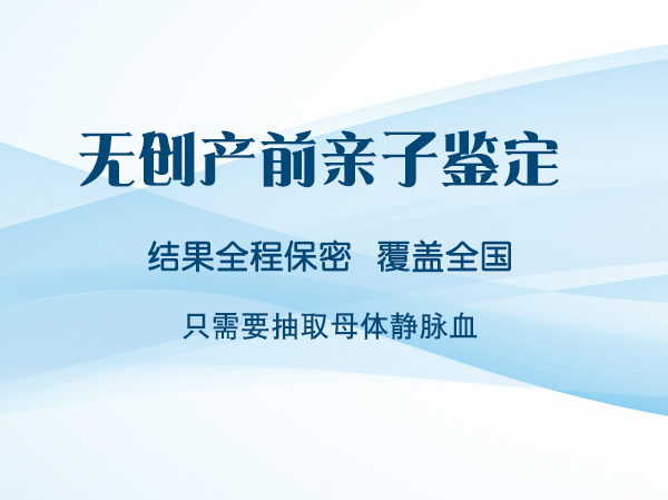 徐州孕期亲子鉴定去哪里做,徐州产前亲子鉴定出结果要多久 徐州孕期亲子鉴定去哪里做,徐州产前亲子鉴定出结果要多久